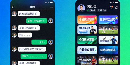 球迷社区互动界面示意图 - 显示聊天窗口、话题列表与用户头像
